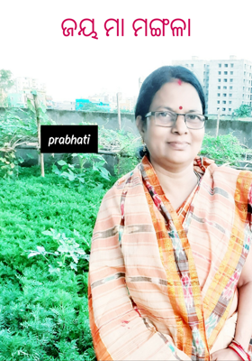 ଜୟ ମା ମଙ୍ଗଳା