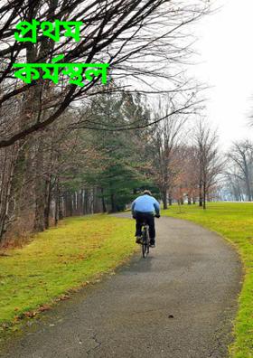 প্রথম কর্মস্থল