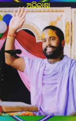 ଅଭିଳାଷା