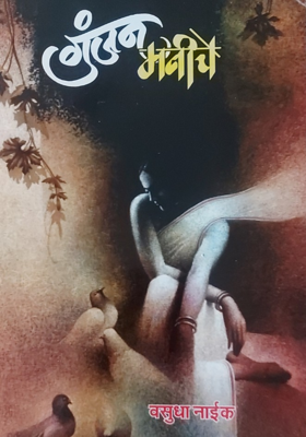 कळत नकळत