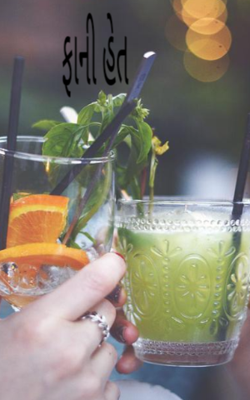 ફાની હેત