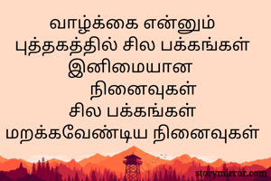 வாழ்க்கை என்னும்...