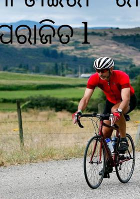 ମୋ ଡାଇରୀ  -ରୀତା ଅପରାଜିତା