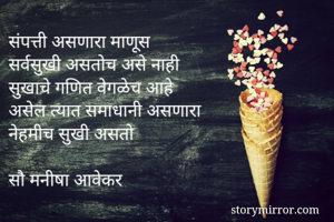 संपत्ती असणारा...