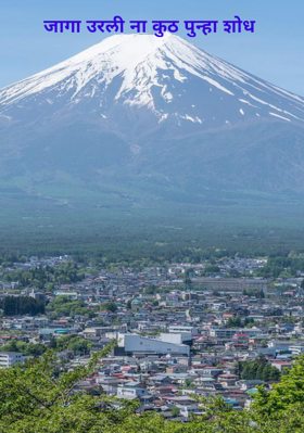 जागा उरली ना कुठ पुन्हा शोध