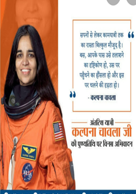 कल्पना चावला