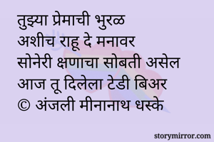 तुझ्या प्रेमाची...