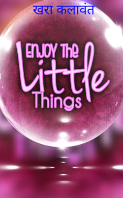 खरा कलावंत