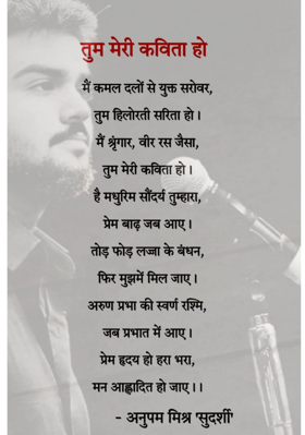 तुम मेरी कविता हो