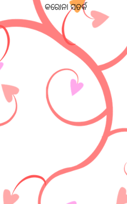 କରୋନା ସତର୍କ