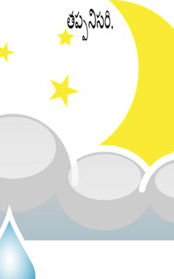 తప్పనిసరి.