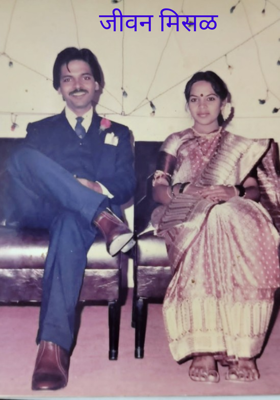 जीवन मिसळ 
