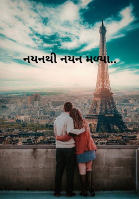 નયનથી નયન મળ્યા