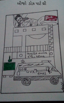 બીજો ડોઝ પાર્ટ થ્રી