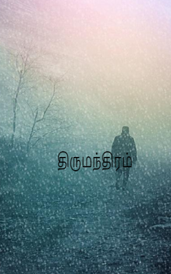 திருமந்திரம்