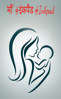 "माॅ॑" #इंकपैड #Inkpad