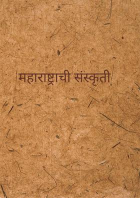 महाराष्ट्राची संस्कृती