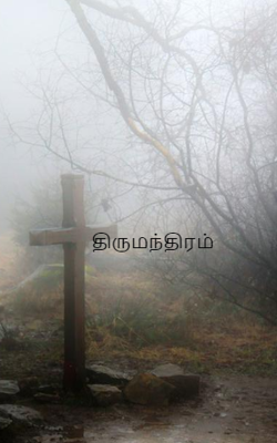 திருமந்திரம்