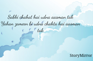 Sabki chahat hai udna aasman tak
Yahan zameen bi udna chahta hai aasman tak