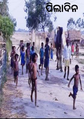 ପିଲାଦିନ