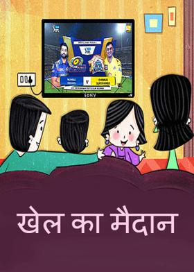 खेल का मैदान