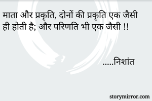माता और प्रकृति,...