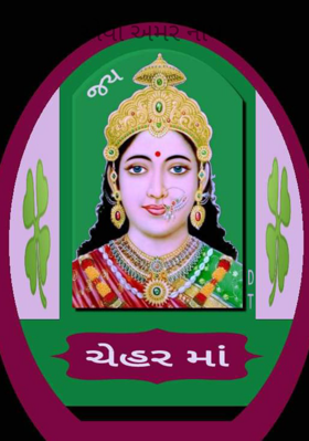 એવાં અમર નામ