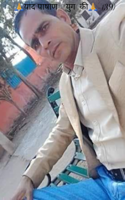 याद पाषाण - युग  की ( 38 )