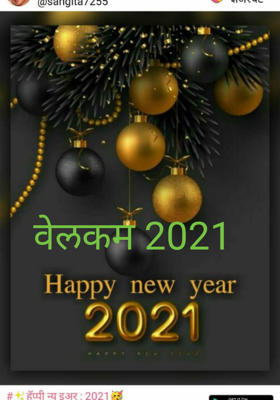 वेलकम 2021