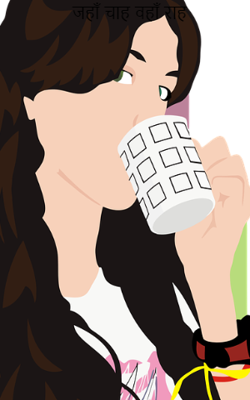 जहाँ चाह वहाँ राह