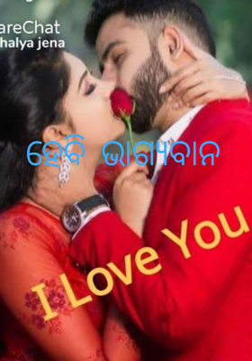 ହେବି ଭାଗ୍ୟବାନ