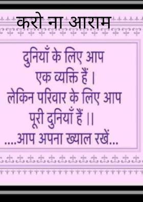 करो ना आराम