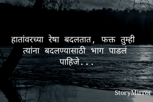 हातांवरच्या रेषा...
