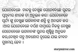 ଯେତେବେଳେ ...