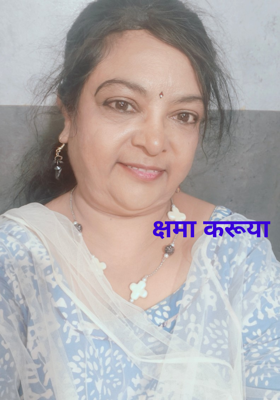 क्षमा करूया 