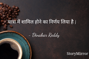 यात्रा में शामिल होने का निर्णय लिया है |

- Dinakar Reddy