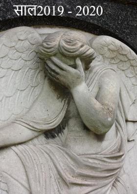 साल2019 - 2020