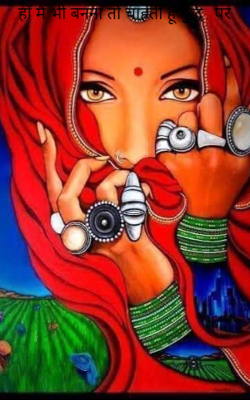 हाँ मैं भी बनना तो चाहती हूँ बुद्ध.. पर