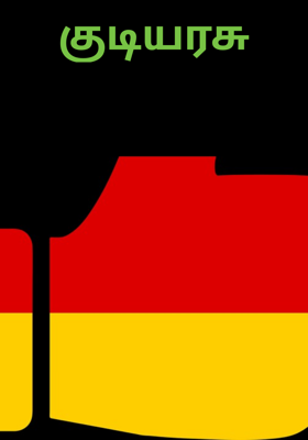 குடியரசு