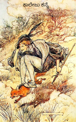 ಕಾಲೇಜು ಕನ್ಯೆ