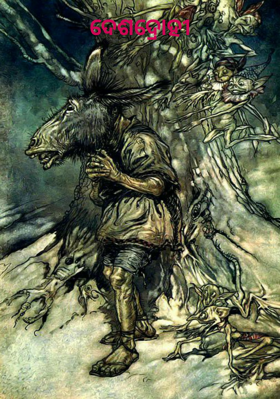 ଦେଶଦ୍ରୋହୀ