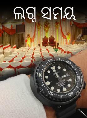 ଲଗ୍ନ ସମୟ