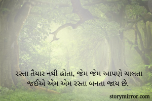 રસ્તા તૈયાર નથી...