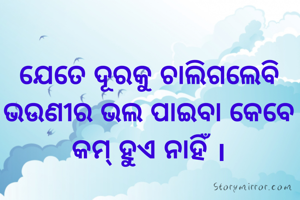 ଯେତେ ଦୂରକୁ ଚାଲିଗଲେବି ଭଉଣୀର ଭଲ ପାଇବା କେବେ କମ୍ ହୁଏ ନାହିଁ ।