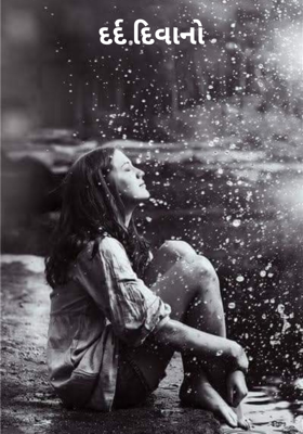 દર્દ દિવાનો