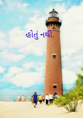 હોતું નથી