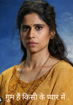 गुम हैं किसी के प्यार में .