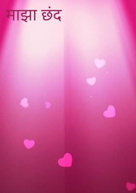 माझा छंद