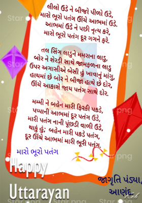 મારો ભૂરો પતંગ