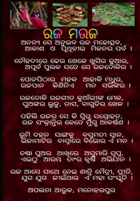 ରଜମଉଜ